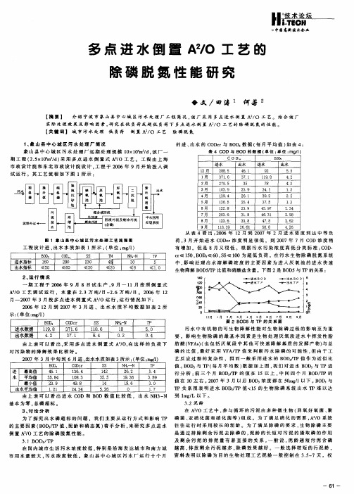 多点进水倒置A 2／O工艺的除磷脱氮性能研究