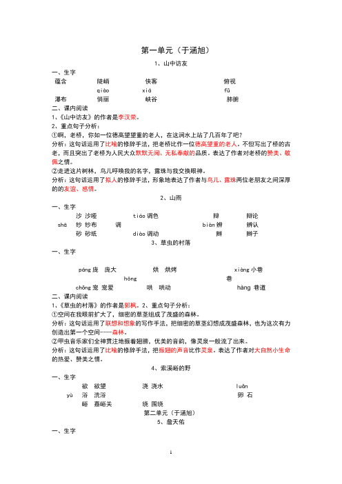 六年级语文一、二单元复习材料