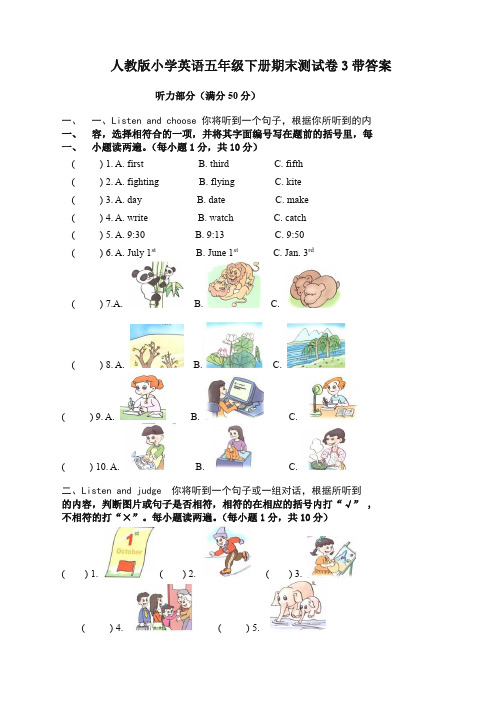 【推荐】人教PEP版英语五年级下册期末测试卷3带答案