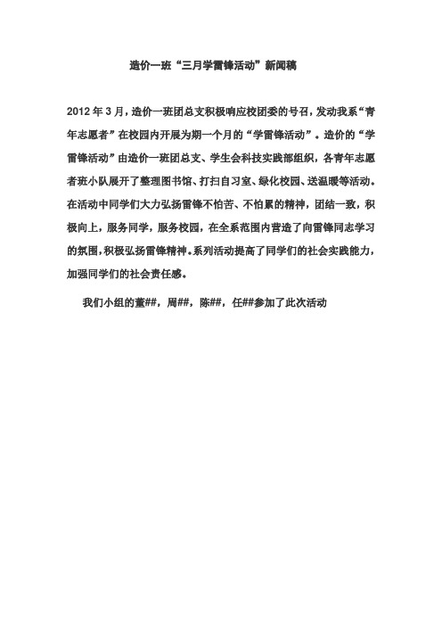 三月学雷锋活动新闻稿