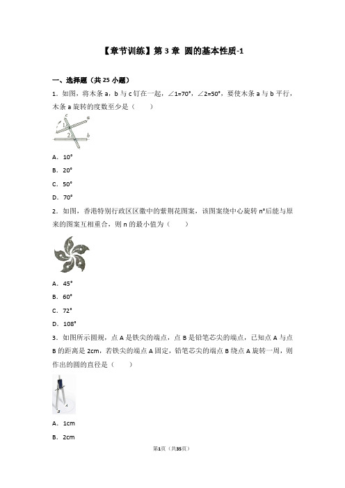 2019年浙教版数学九年级上册 第3章 圆的基本性质附答案