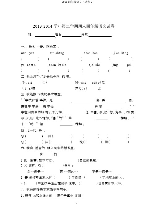 2013四年级语文上试卷2
