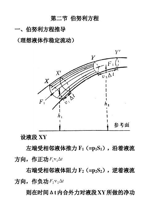 第3-2 伯努利方程