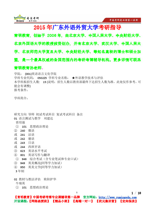 2015年广东外语外贸大学外语教学技术与评估考研真题,考研流程,考研笔记