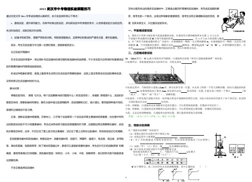 2011中考物理实验解题技巧