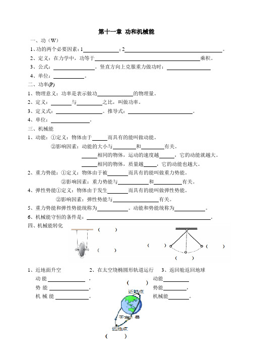 功和机械知识点