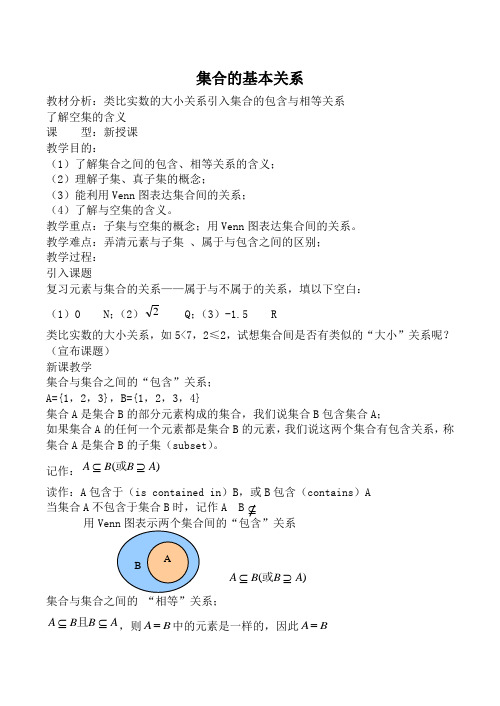 北师大版高中数学必修1集合的基本关系