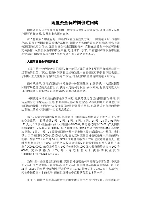 国债逆回购