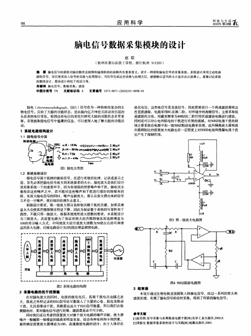 脑电信号数据采集模块的设计