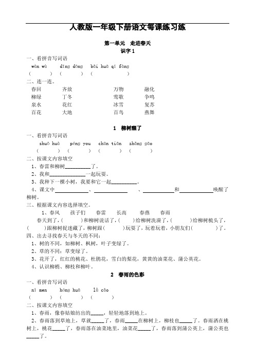 人教版一年级下册语文每课练习