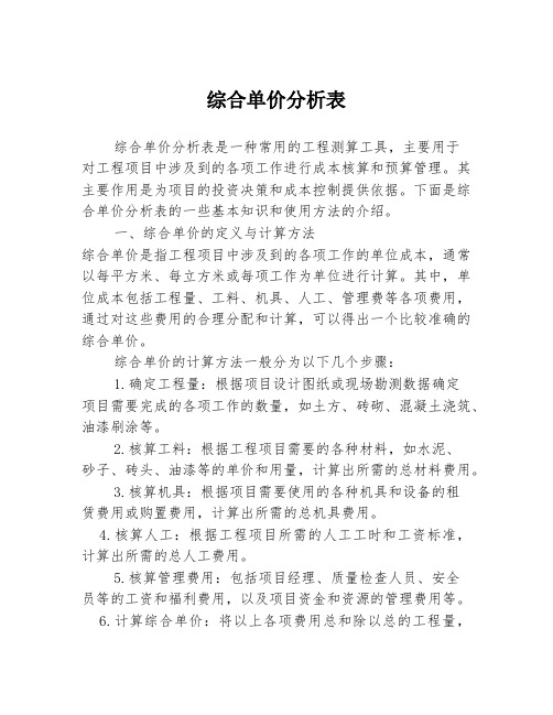 综合单价分析表