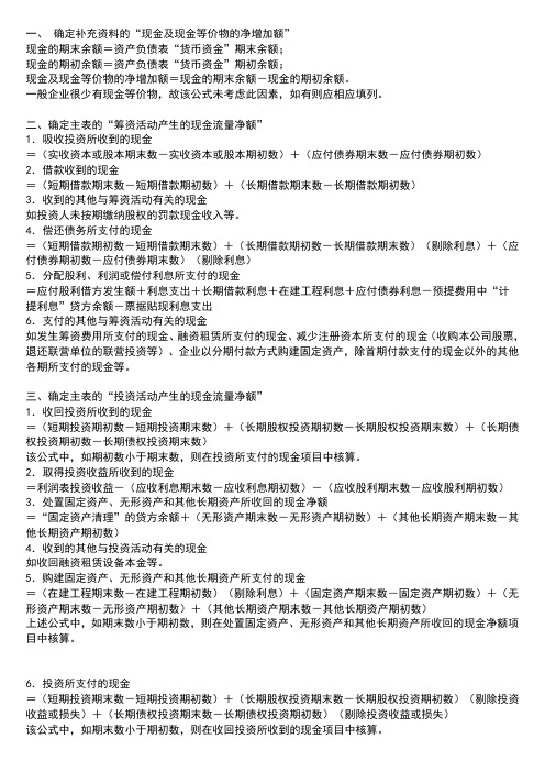 现金流量表各个项目的计算公式