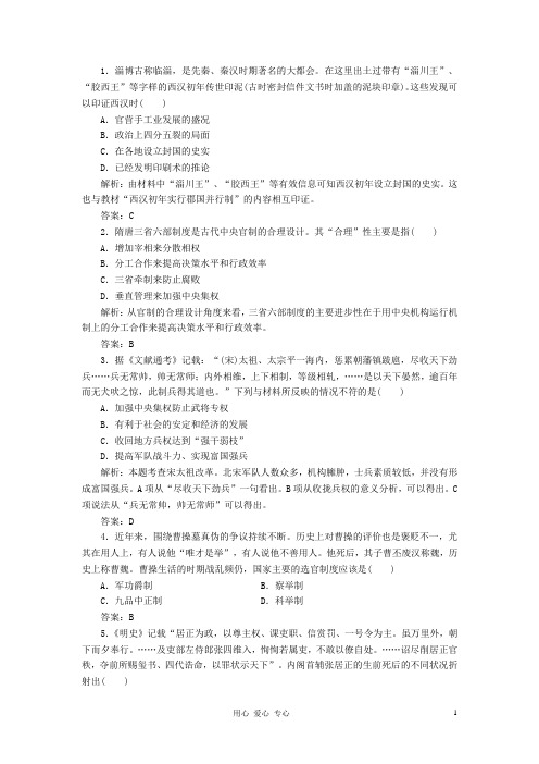 高三历史总复习课时作业2 新人教版