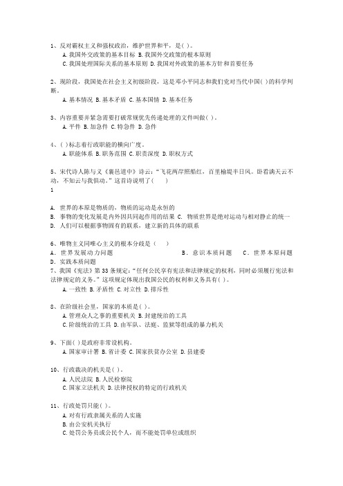 2011福建省事业单位招聘考试公共基础知识考试重点和考试技巧