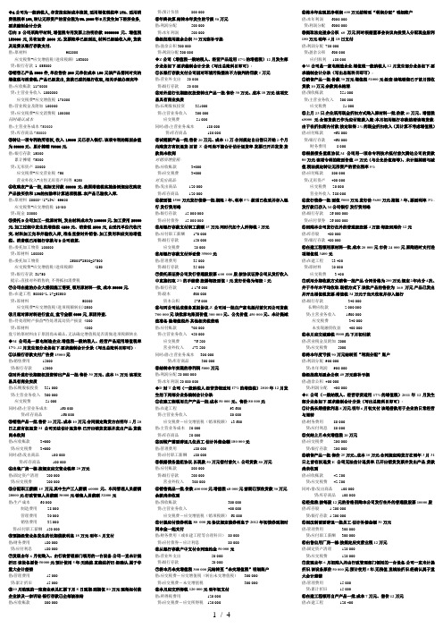 电大中级二分录及计算考题