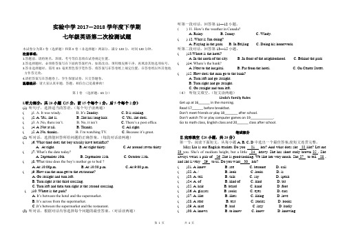 七年级英语17-18下学期第二次检测试题