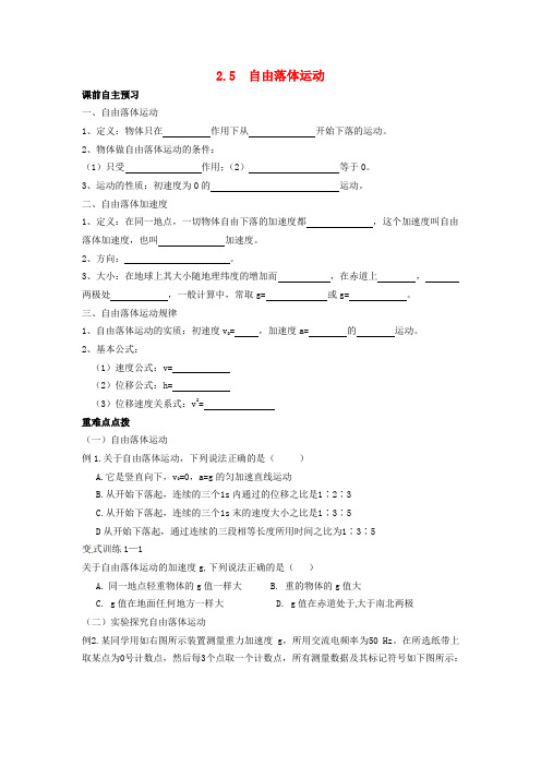 新疆兵团农二师华山中学高中物理 2.5自由落体运动导学案