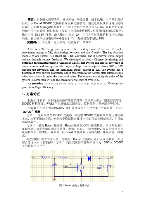 开关稳压电源设计 以Boost DCDC变换器作为主要功能模块 全国大学生电子设计竞赛一等奖