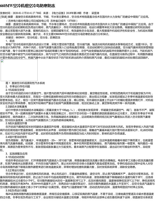 660MW空冷机组空冷岛防寒防冻