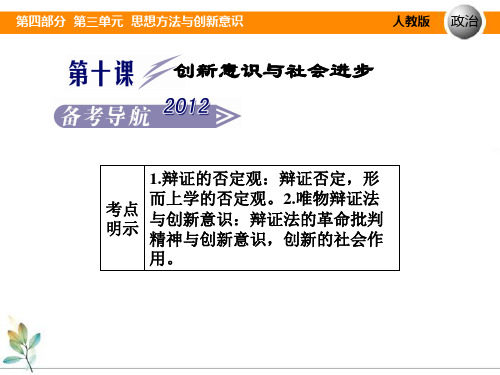 辩证法的革命批判精神与创新意识