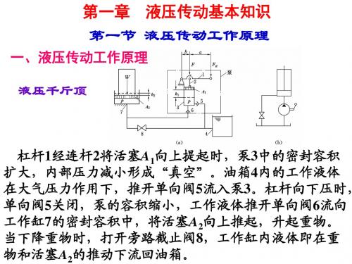 1-1 液压传动基本知识