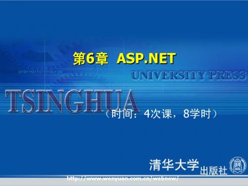 Web应用程序设计第6章