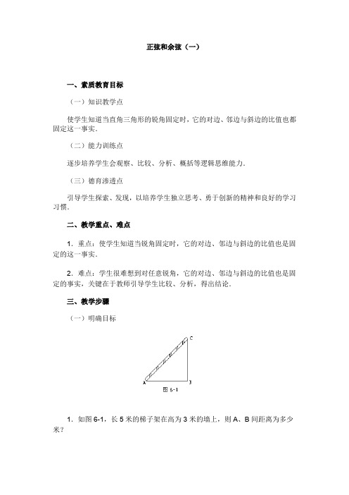 小学数学第09册教案(人教版新课标).doc