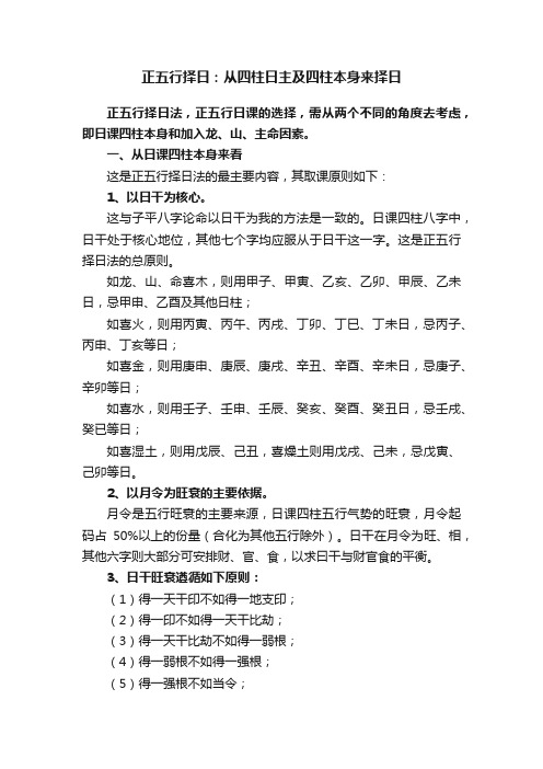 正五行择日：从四柱日主及四柱本身来择日