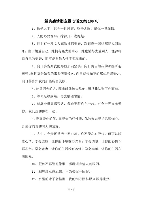 经典感情朋友圈心语文案100句