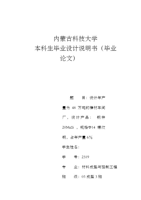 年产量为48万吨的棒材车间厂设计毕业设计