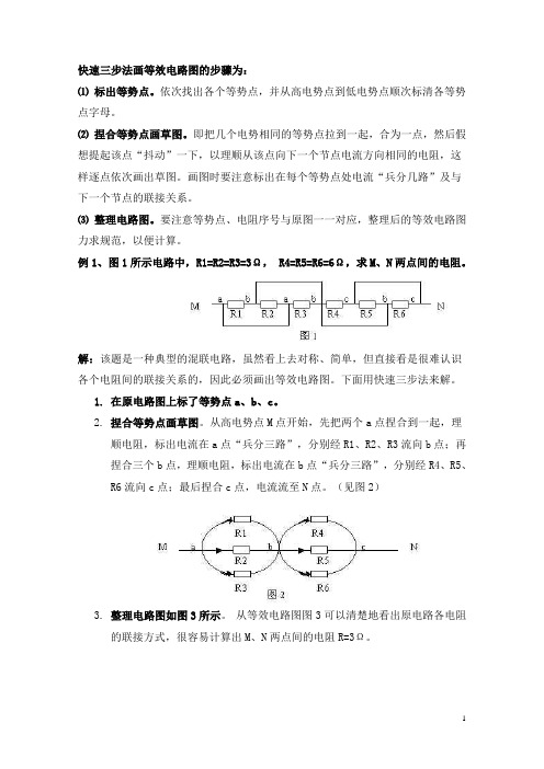 电路等效电路图画法