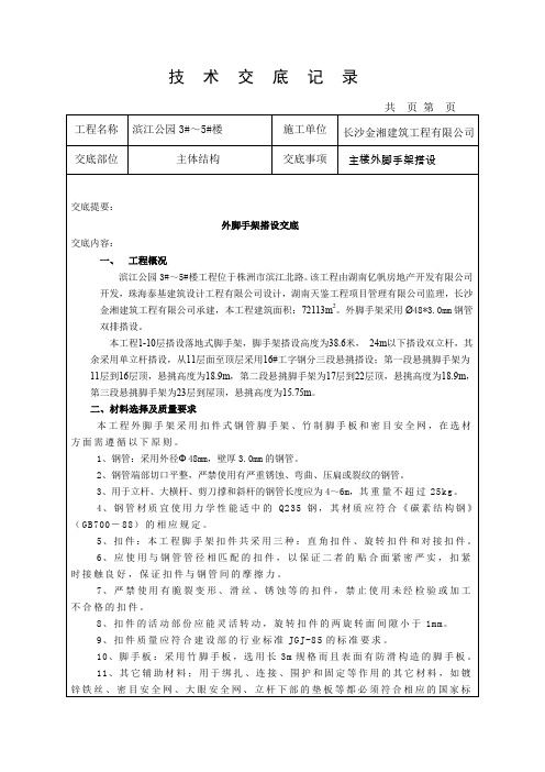 外架搭设技术交底