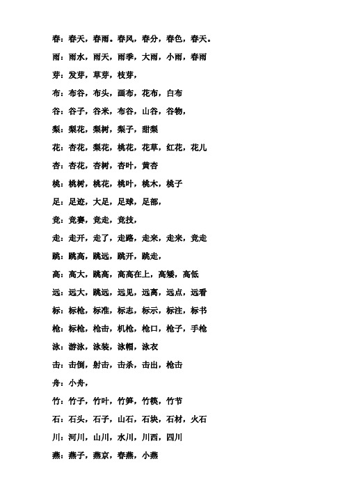 一年级下册语文40个生字组词