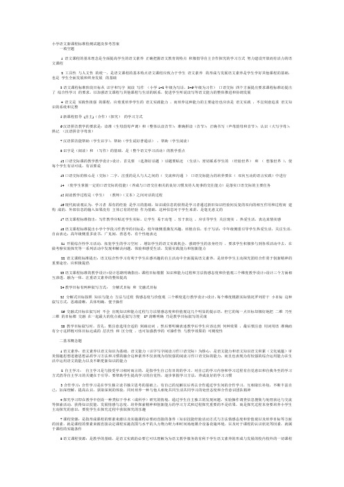 小学语文新课程标准检测试题及参考答案