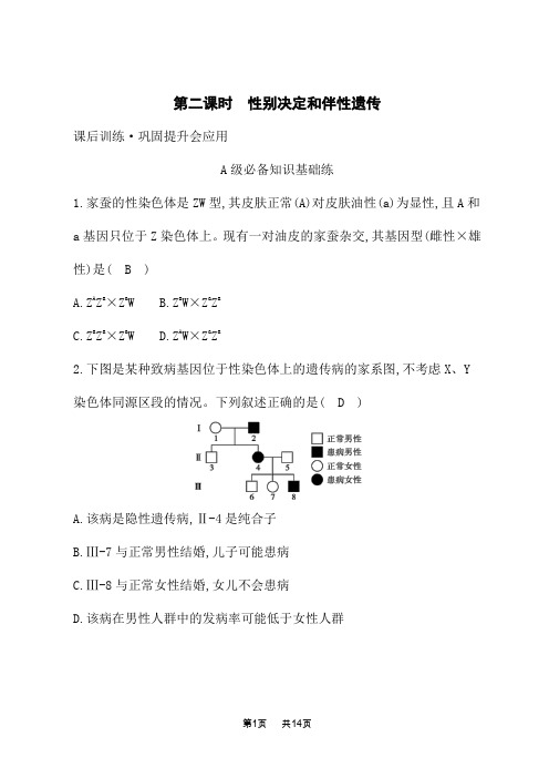 苏教版高中生物学必修2课后习题 第一章 遗传的细胞基础 第四节 第二课时 性别决定和伴性遗传 (2)