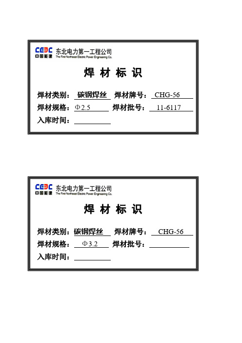 焊材标牌