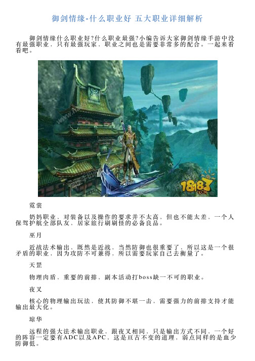 御剑情缘什么职业好五大职业详细解析