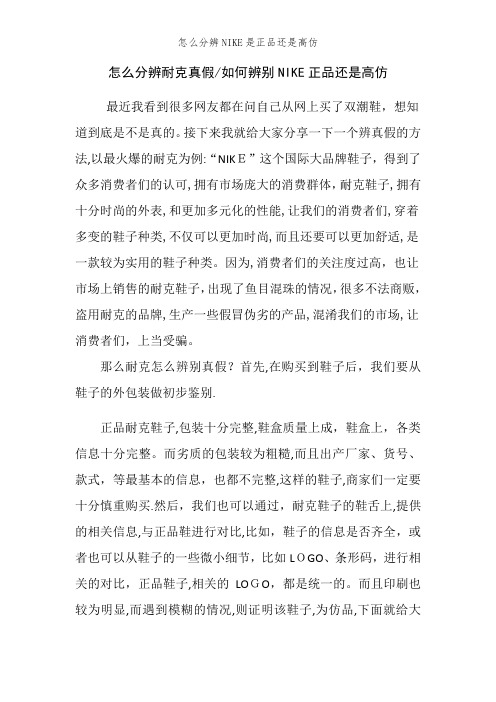 怎么分辨NIKE是正品还是高仿