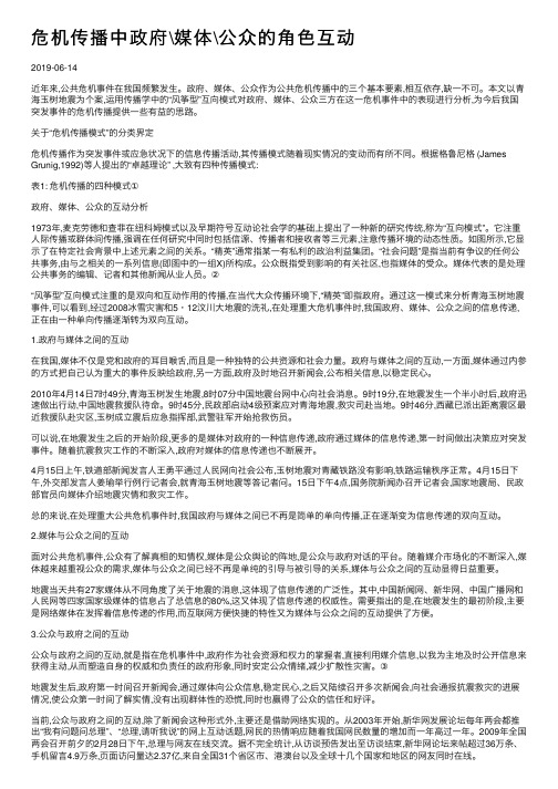 危机传播中政府媒体公众的角色互动