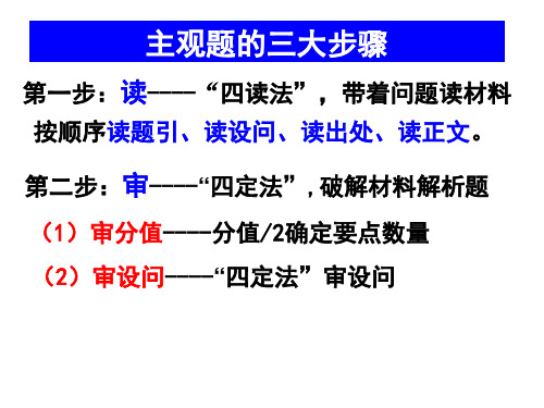 历史主观题解题方法与技巧