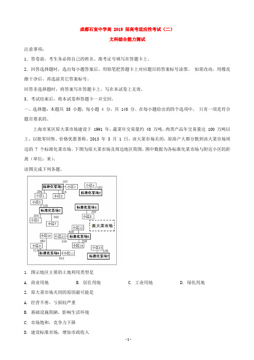 2019届四川省成都石室中学高高三高考适应性考试(二)文综地理试题(解析版)