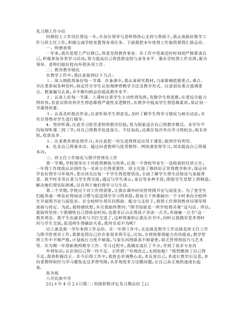 教师见习期工作总结评职称