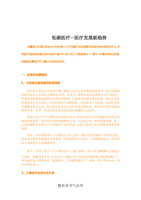 低碳医疗--医疗发展新趋势