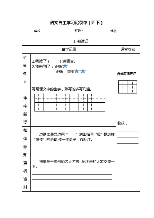 四下第一单元作业设计