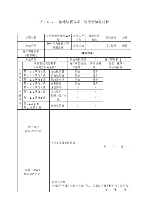 防雷验收记录表格模板