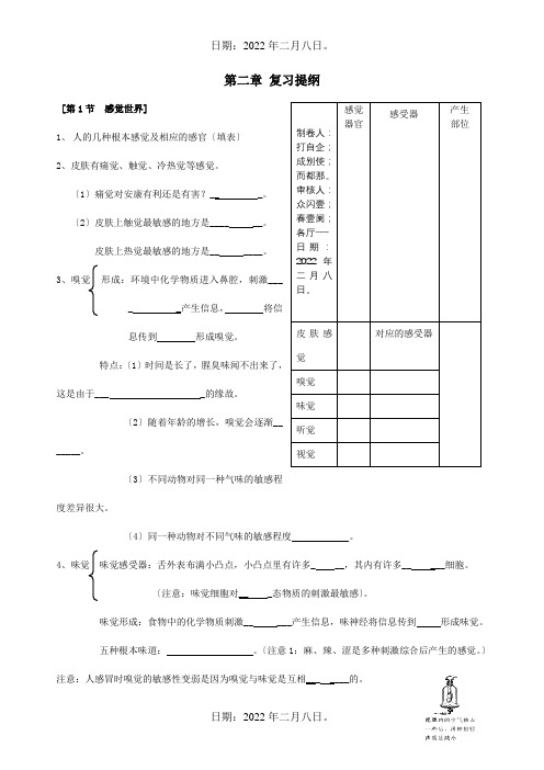 七年级科学下册 第2章 对环境的察觉复习提纲1  试题