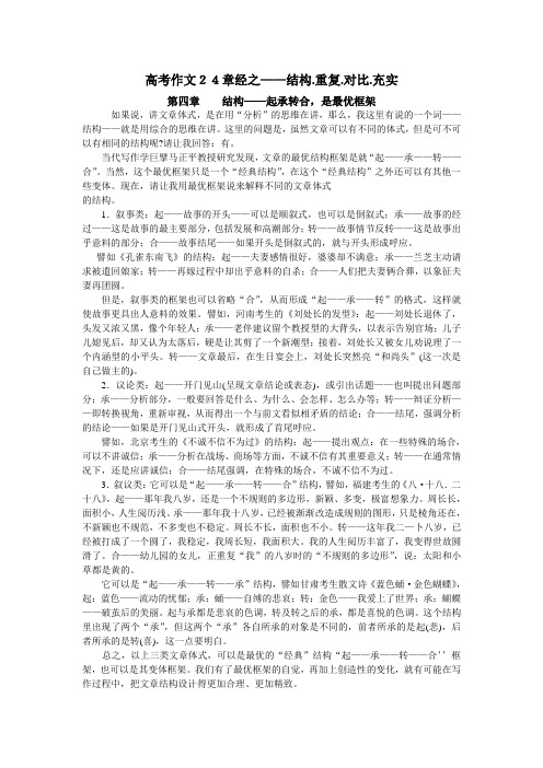 高考作文24章经之结构重复对比充实