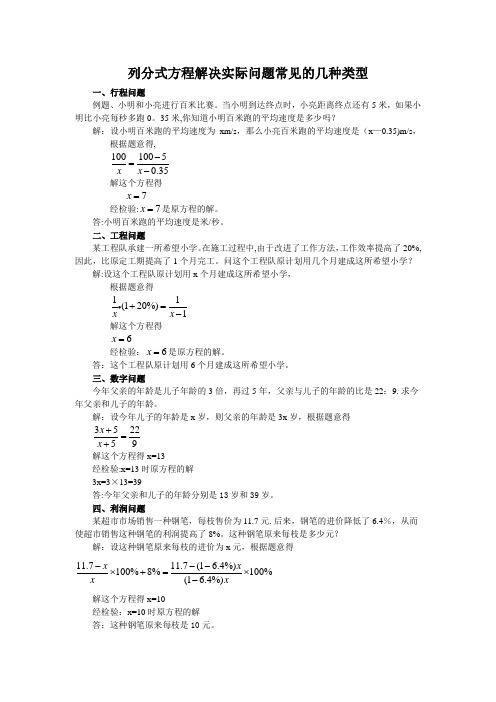 分式方程解决实际问题常见的几种类型