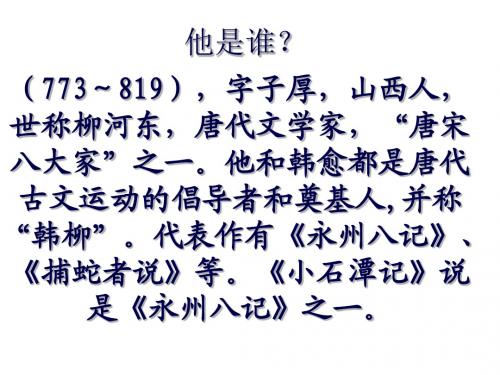 小石潭记第一课时