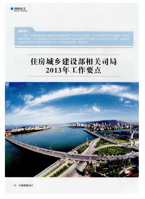 主房城乡建设部相关司局2013年工作要点——住房城乡建设部建筑市场监管司2013年工作要点